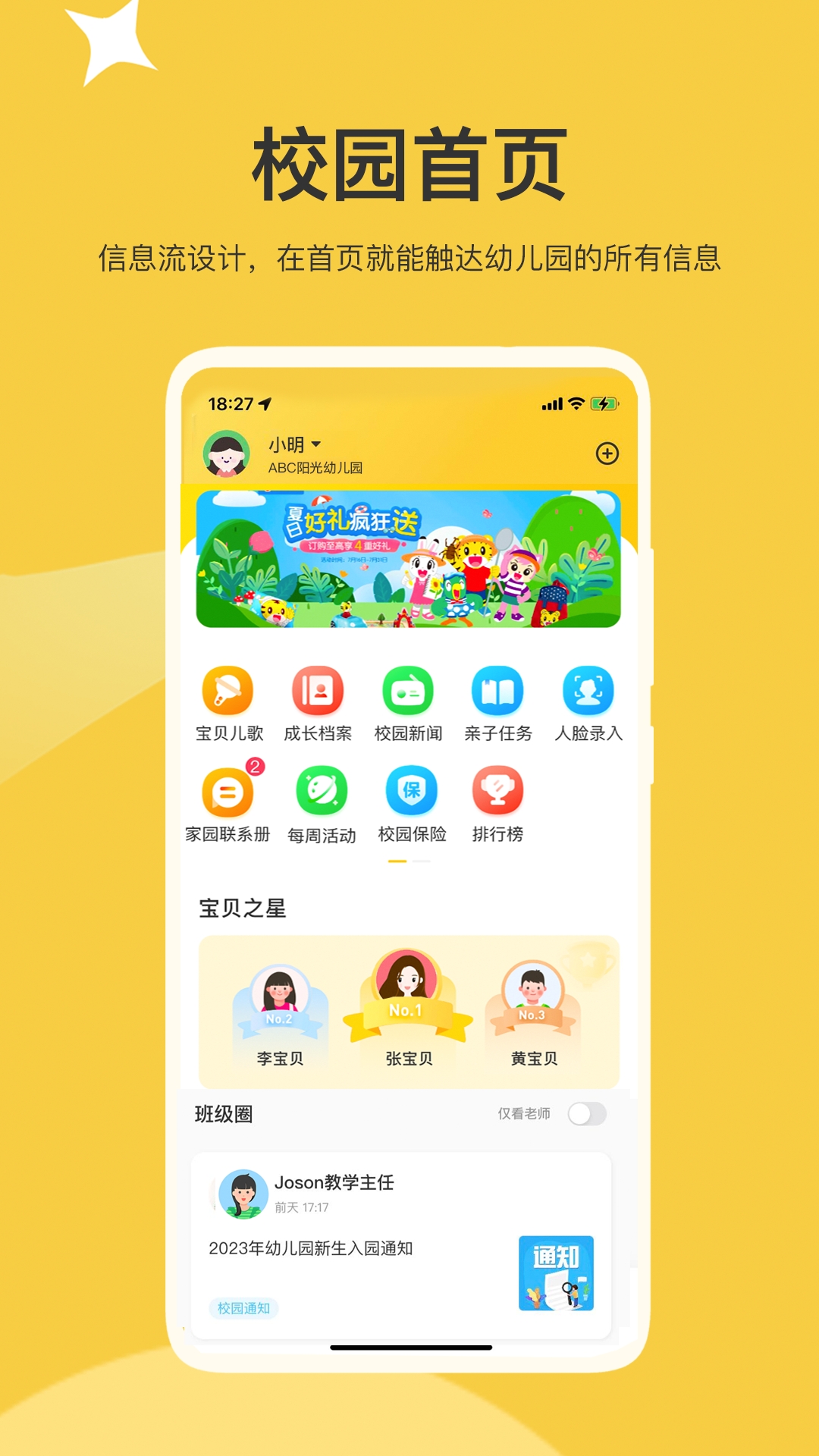 掌心智校安卓版软件展示图1