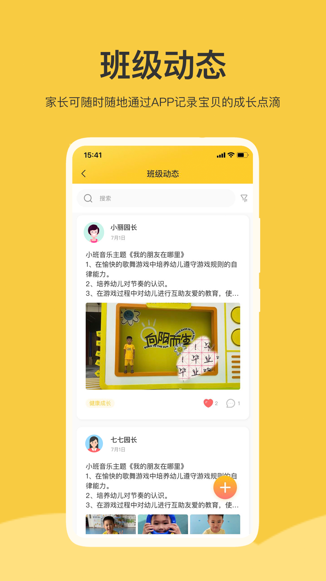 掌心智校安卓版软件展示图2