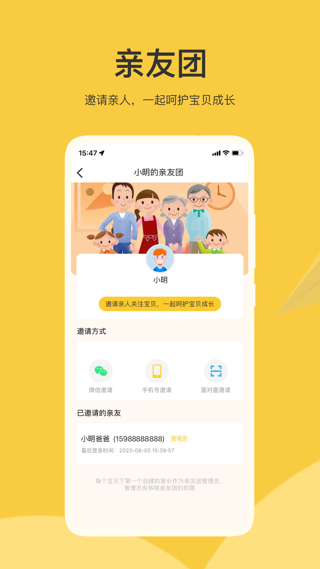 掌心智校安卓版软件展示图3