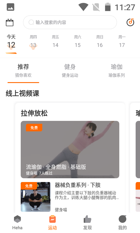 嘿哈猫健身app安卓版软件展示图2