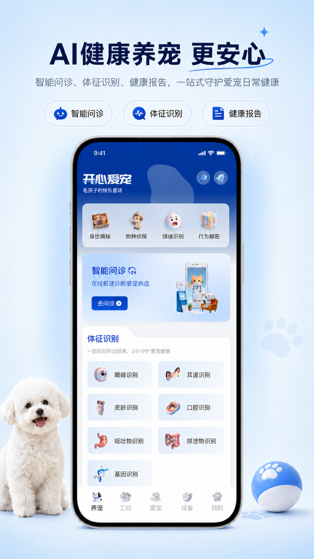 开心爱宠app安卓版软件展示图1