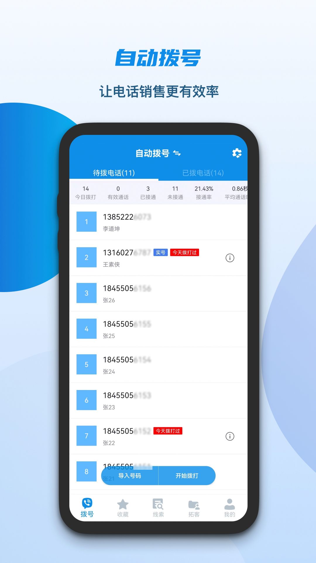 电销助理app安卓版软件展示图1