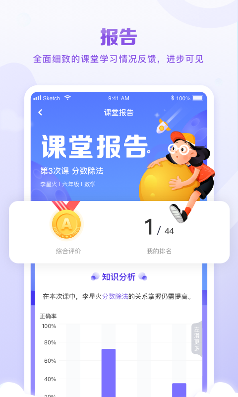 星火教育app安卓版软件展示图4