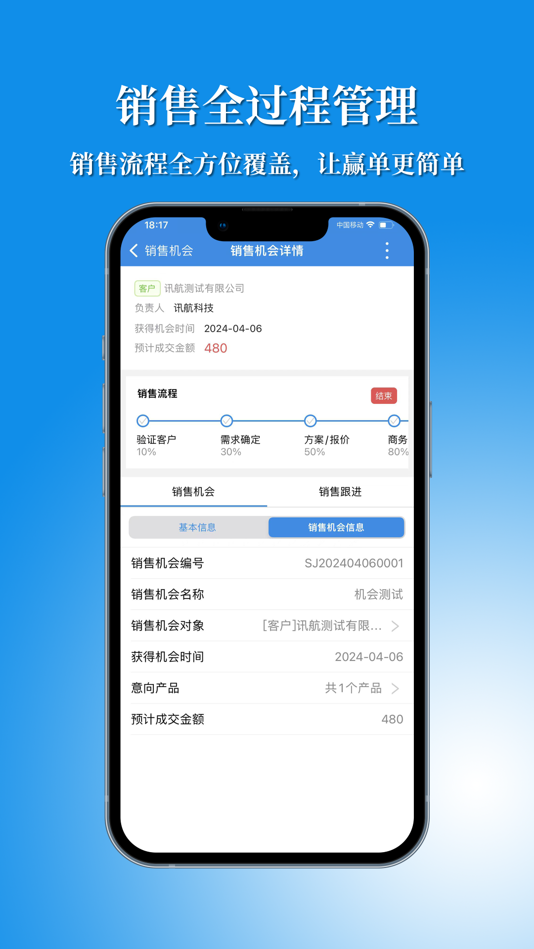 讯航CRM安卓版软件展示图2