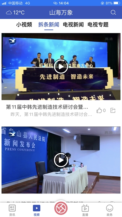 山海万象安卓版软件展示图1