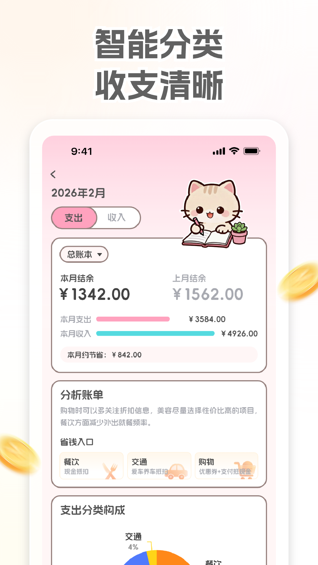 小奶喵记账安卓版软件展示图3
