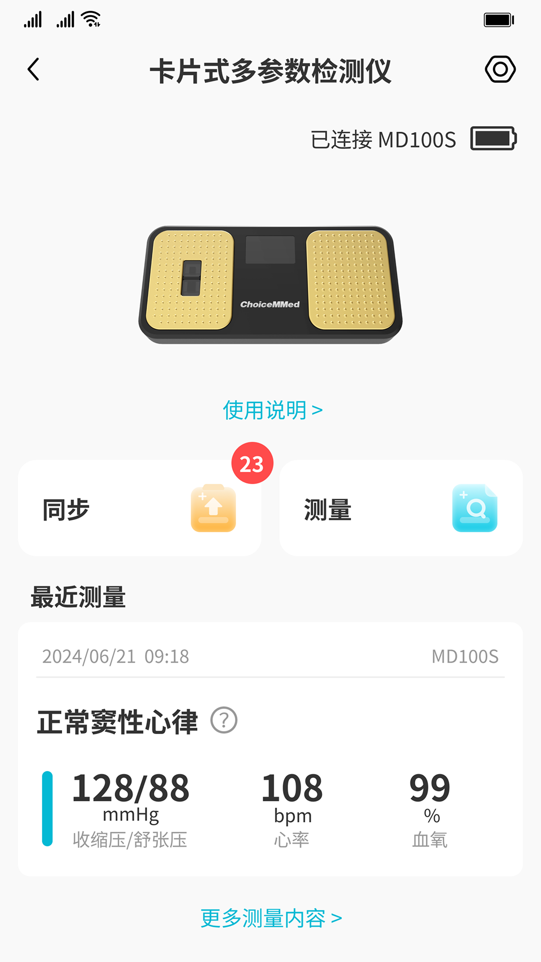 超思健康app安卓版软件展示图3
