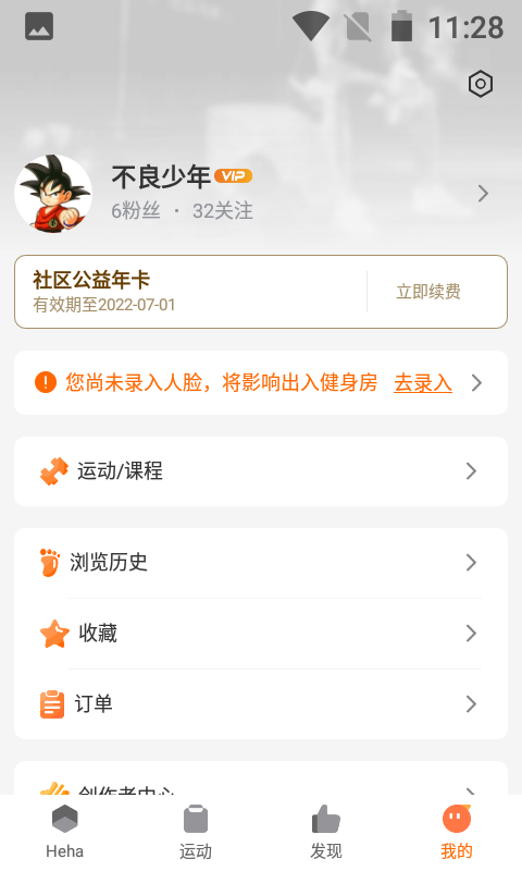 嘿哈猫健身app安卓版软件展示图4