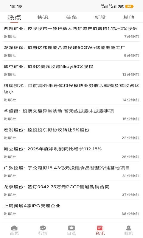 新钱龙安卓版软件展示图3