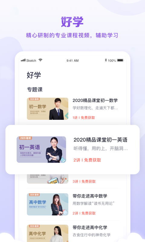 星火教育app安卓版软件展示图3