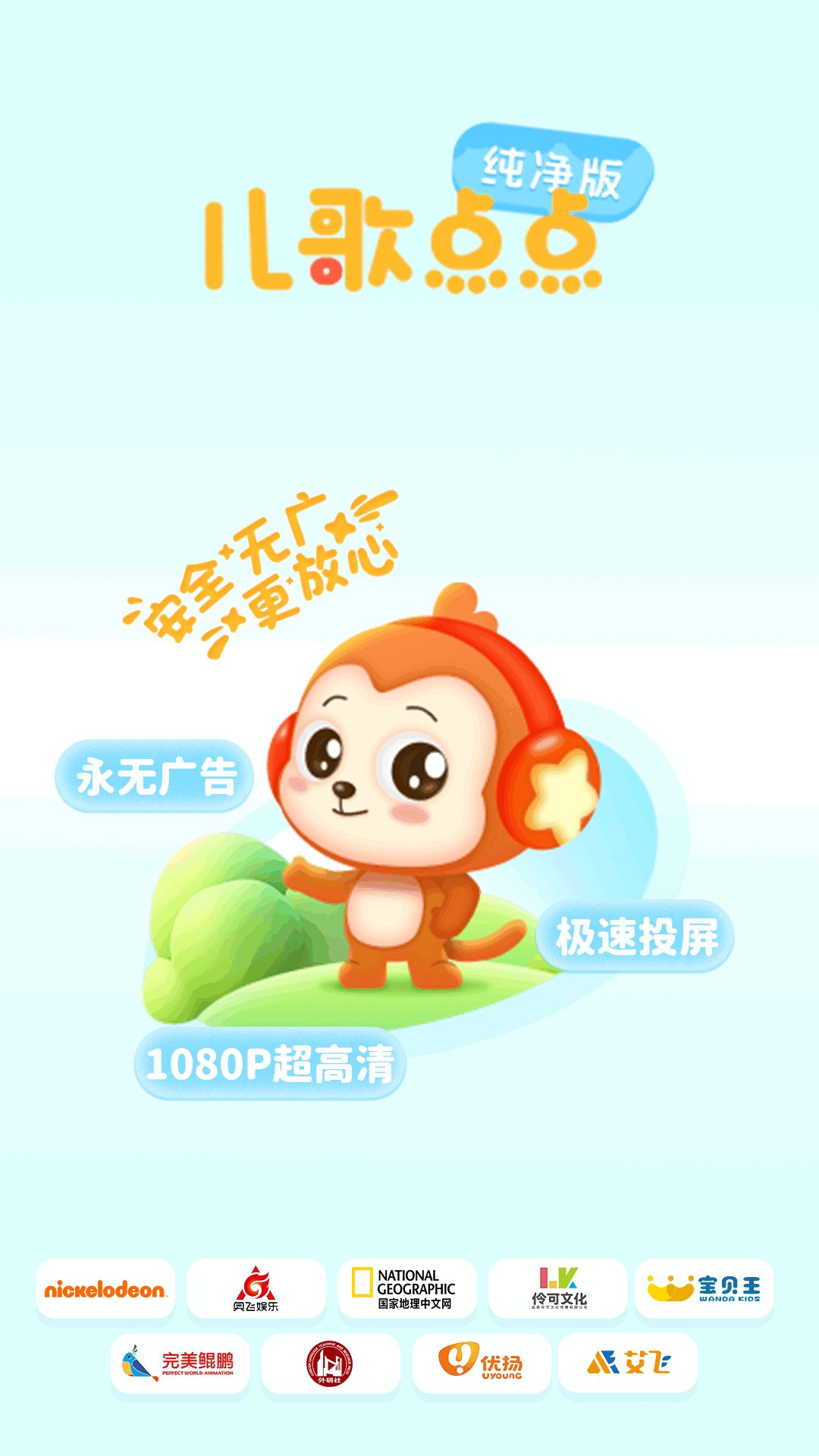 儿歌点点纯净版安卓版软件展示图1