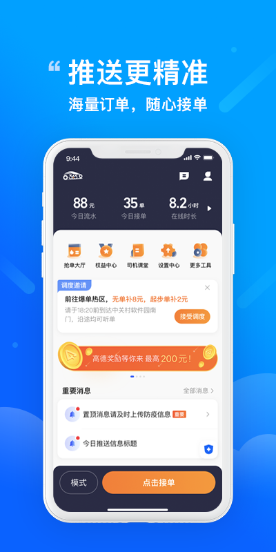 365约车车主app安卓版软件展示图1
