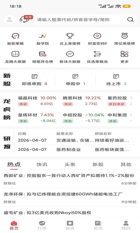新钱龙安卓版软件展示图4