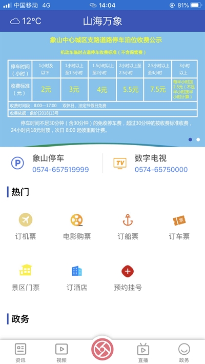 山海万象安卓版软件展示图2