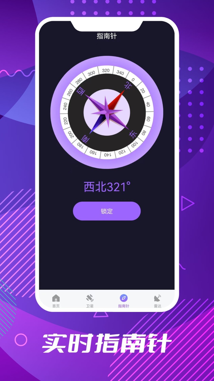 车道级导航app安卓版软件展示图4