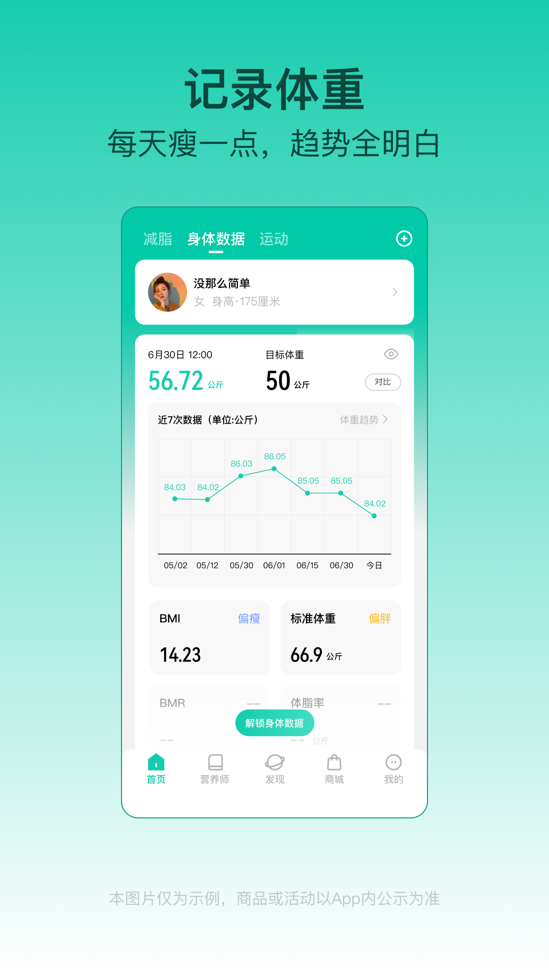 热量减肥法app安卓版软件展示图3