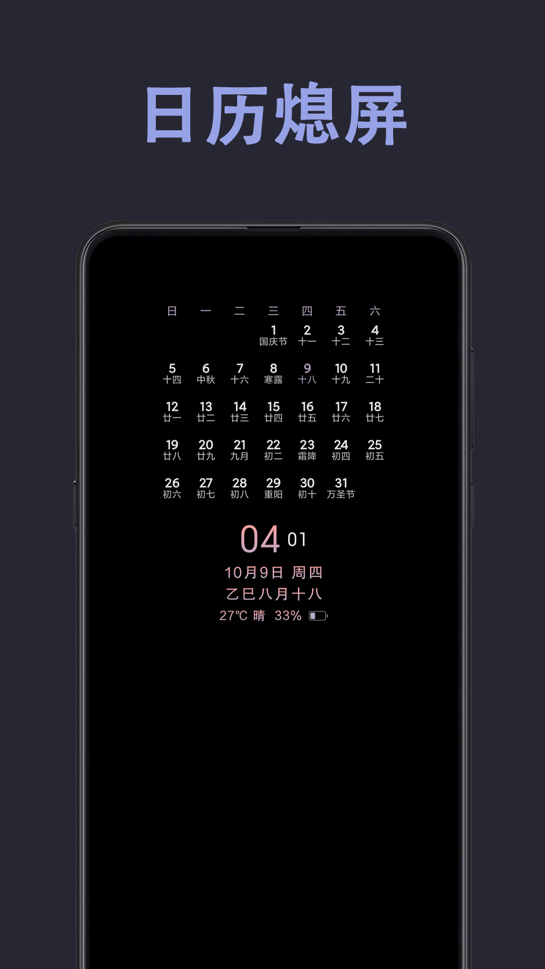 光氪息屏显示安卓版软件展示图3