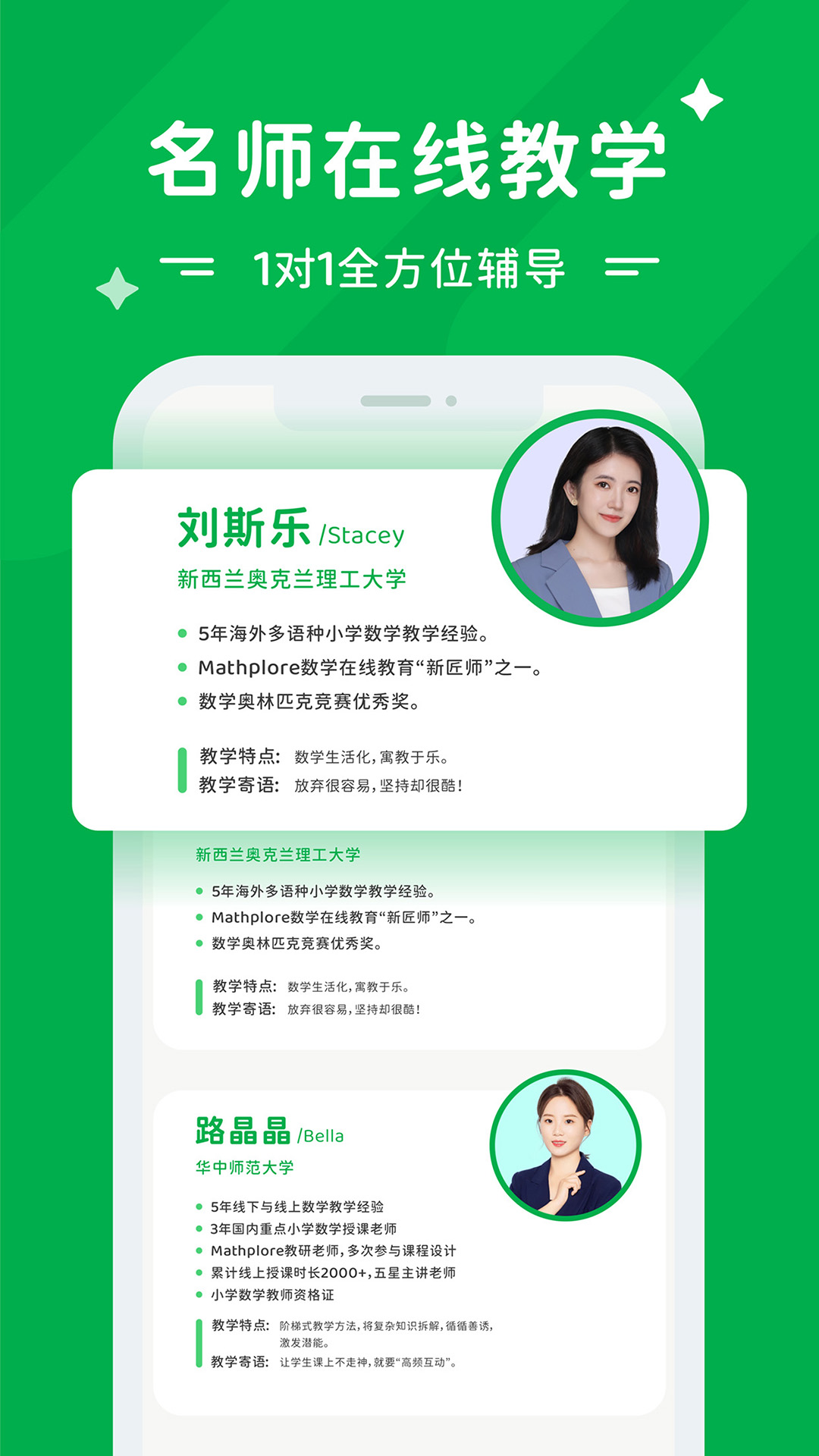 Mathplore Connect安卓版软件展示图4