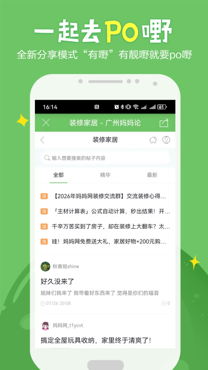 广州妈妈网客户端安卓版软件展示图2