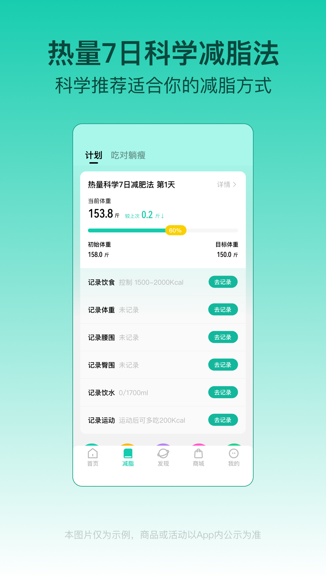 热量减肥法app安卓版软件展示图2