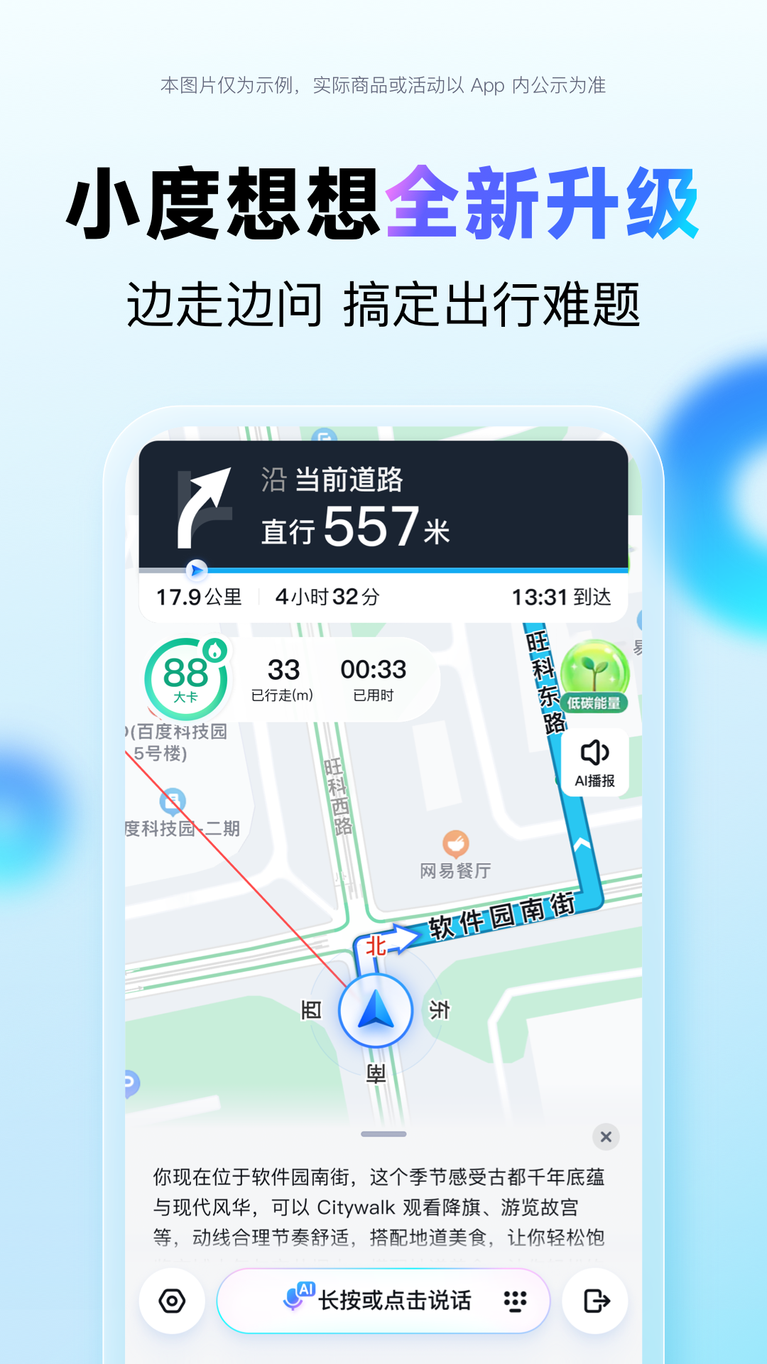 百度地图安卓版软件展示图3