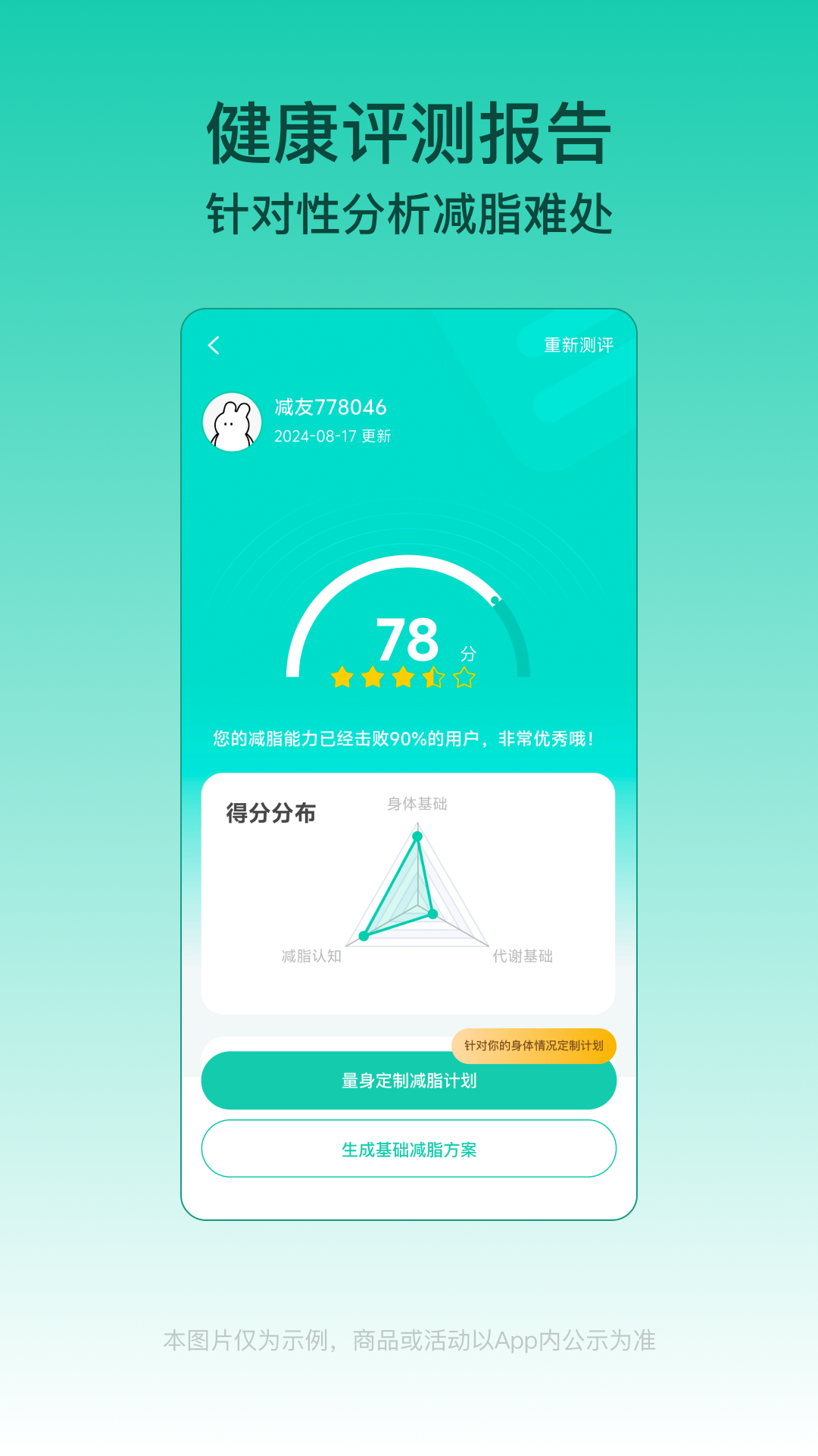 热量减肥法app安卓版软件展示图4