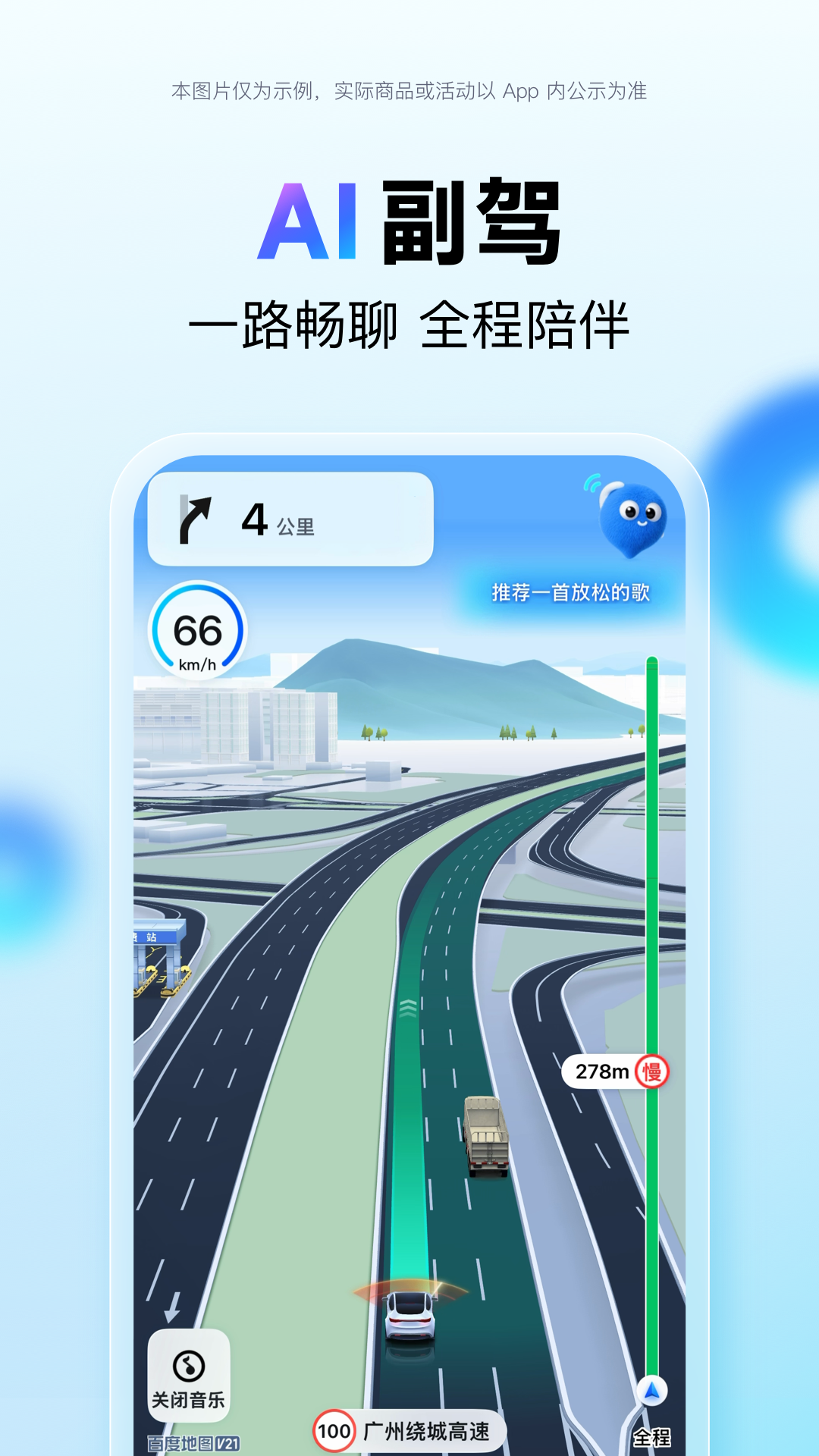 百度地图安卓版软件展示图2