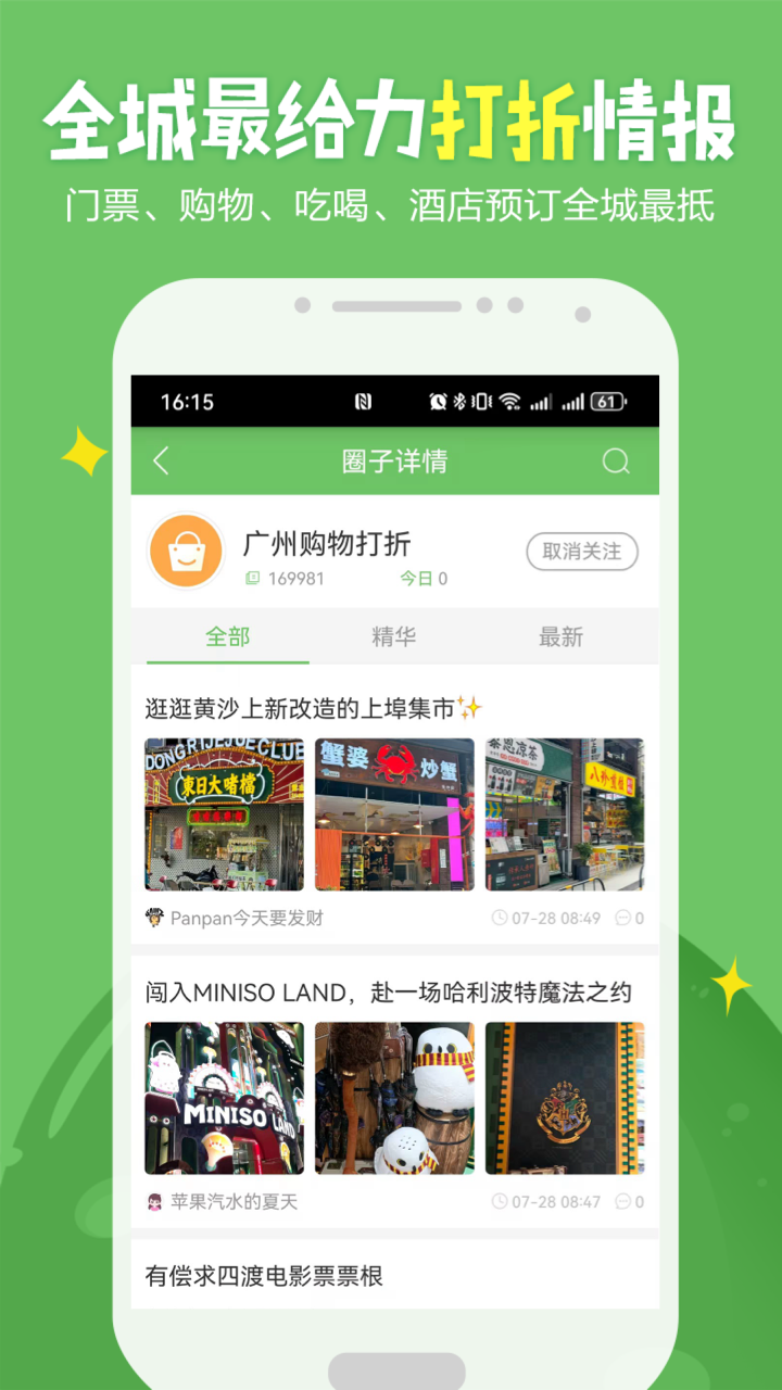 广州妈妈网客户端安卓版软件展示图3