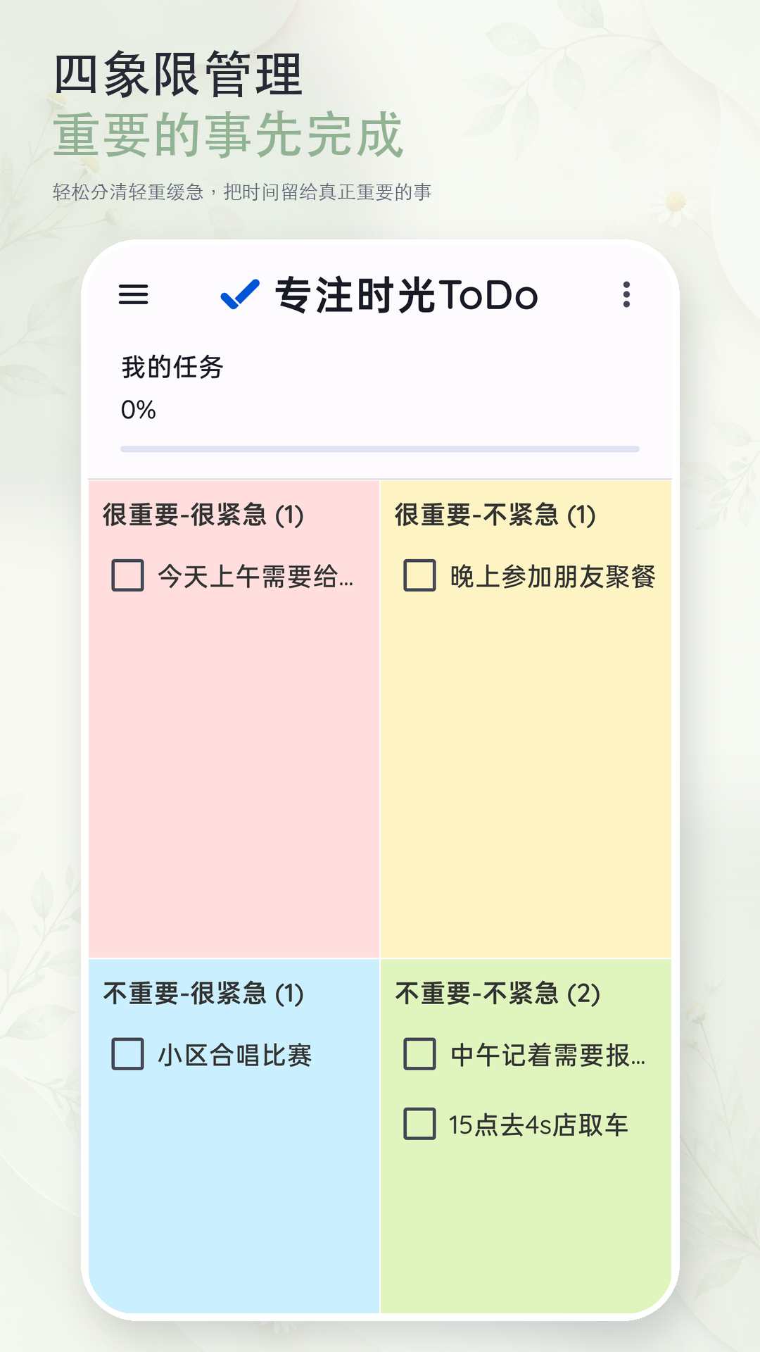 专注时光ToDo安卓版软件展示图2