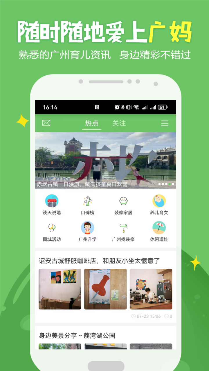 广州妈妈网客户端安卓版软件展示图1