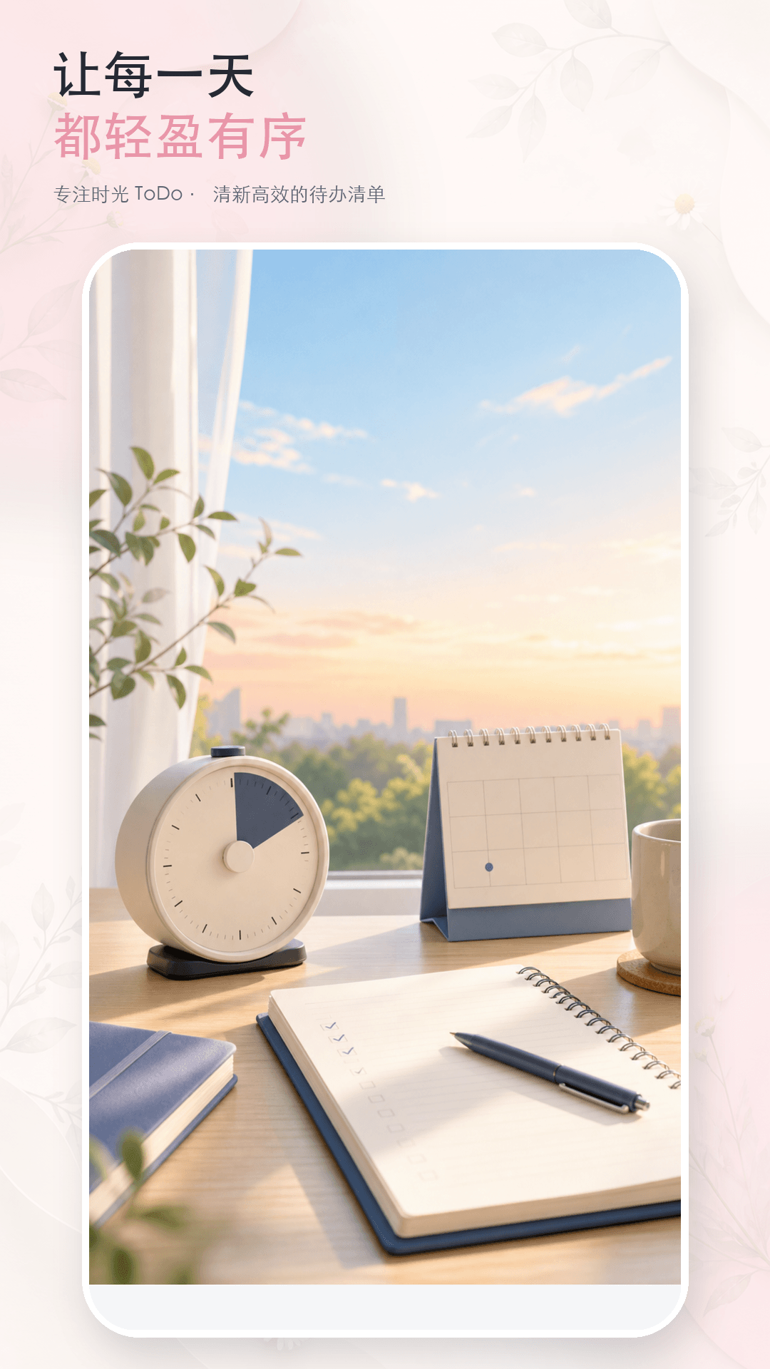专注时光ToDo安卓版软件展示图4