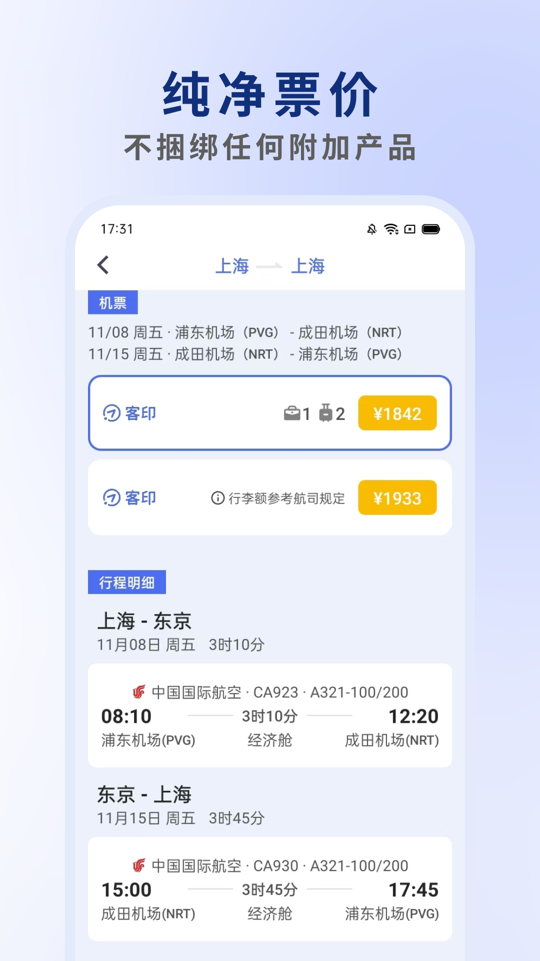 客印旅行app安卓版软件展示图4