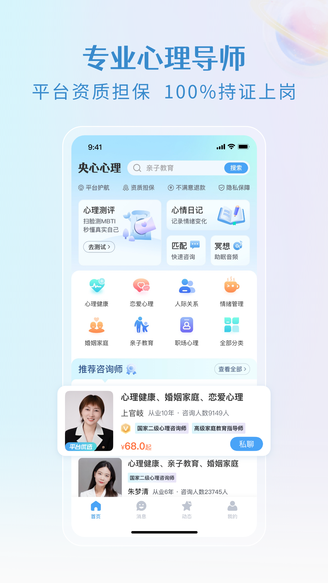 央心心理咨询app安卓版软件展示图3