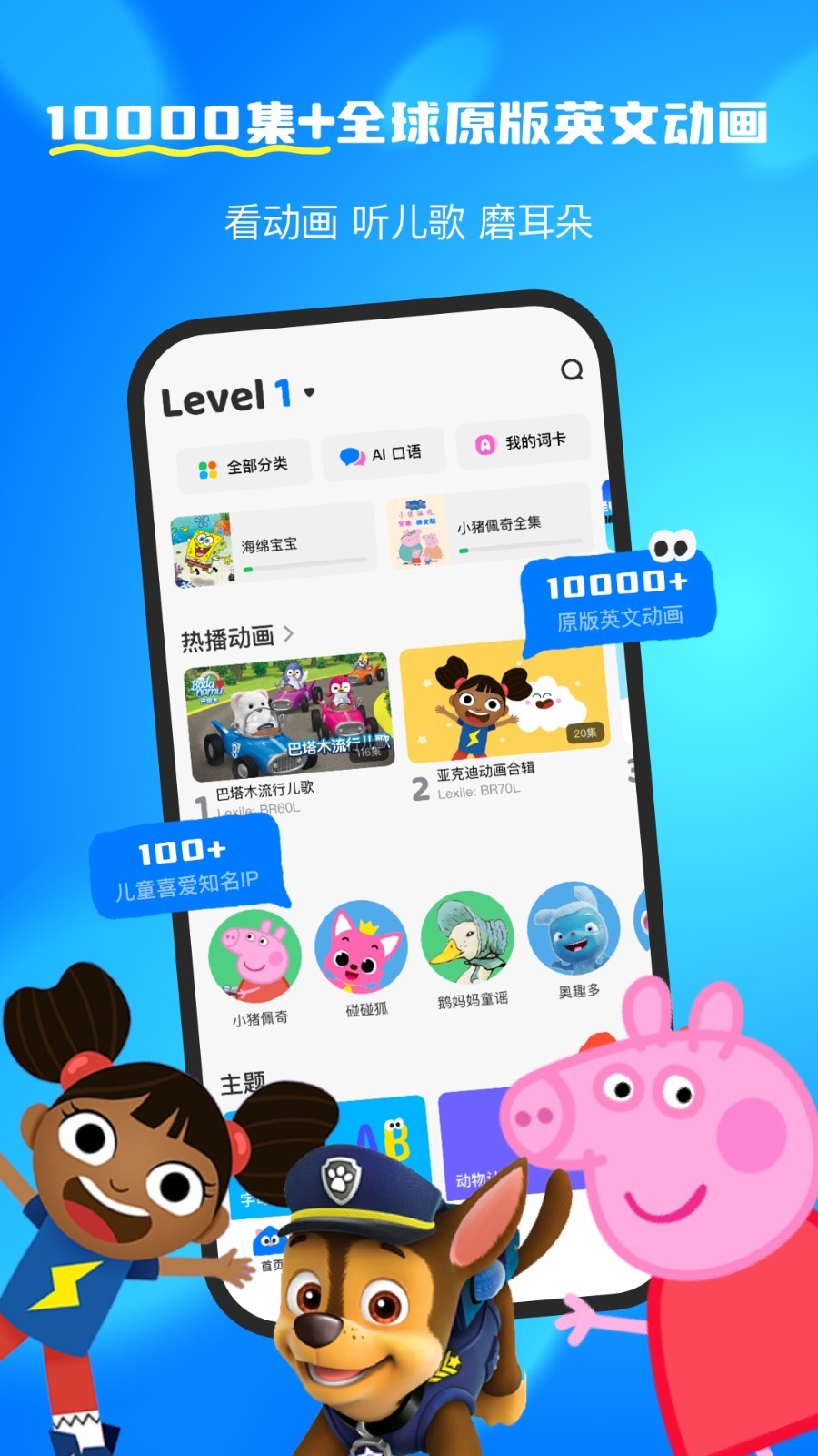 呼啦少儿英语安卓版软件展示图1
