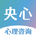 央心心理咨询app安卓版