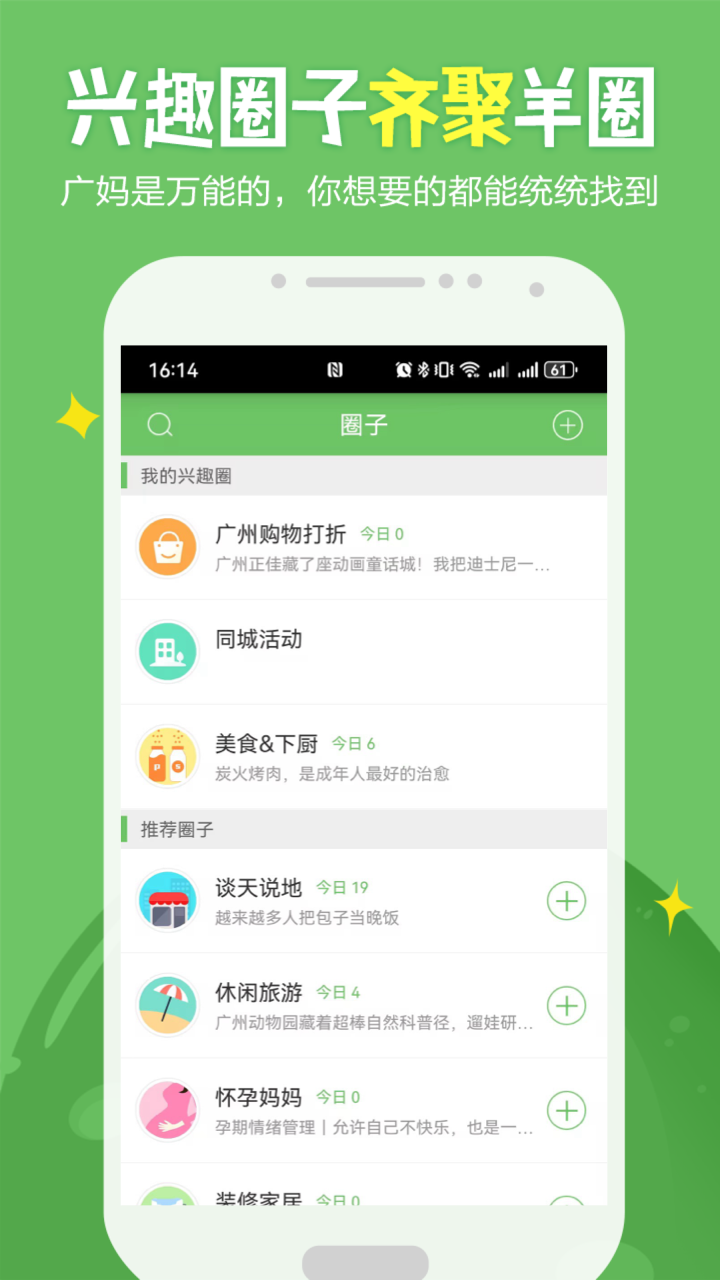 广州妈妈网客户端安卓版软件展示图4