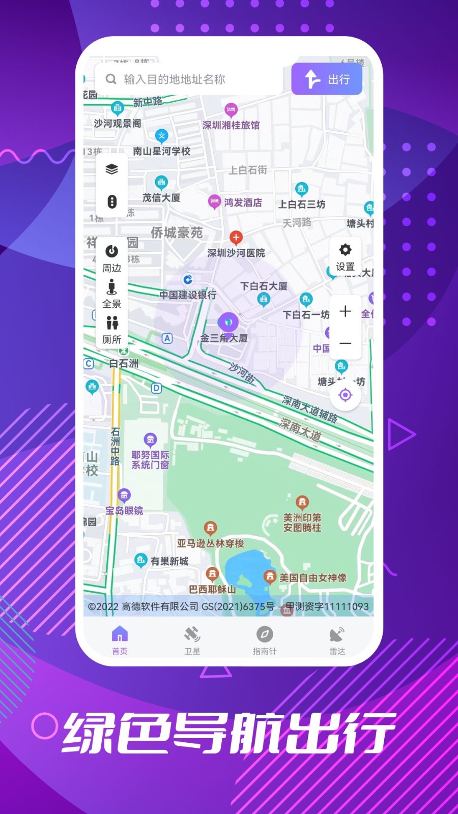 车道级导航app安卓版软件展示图1