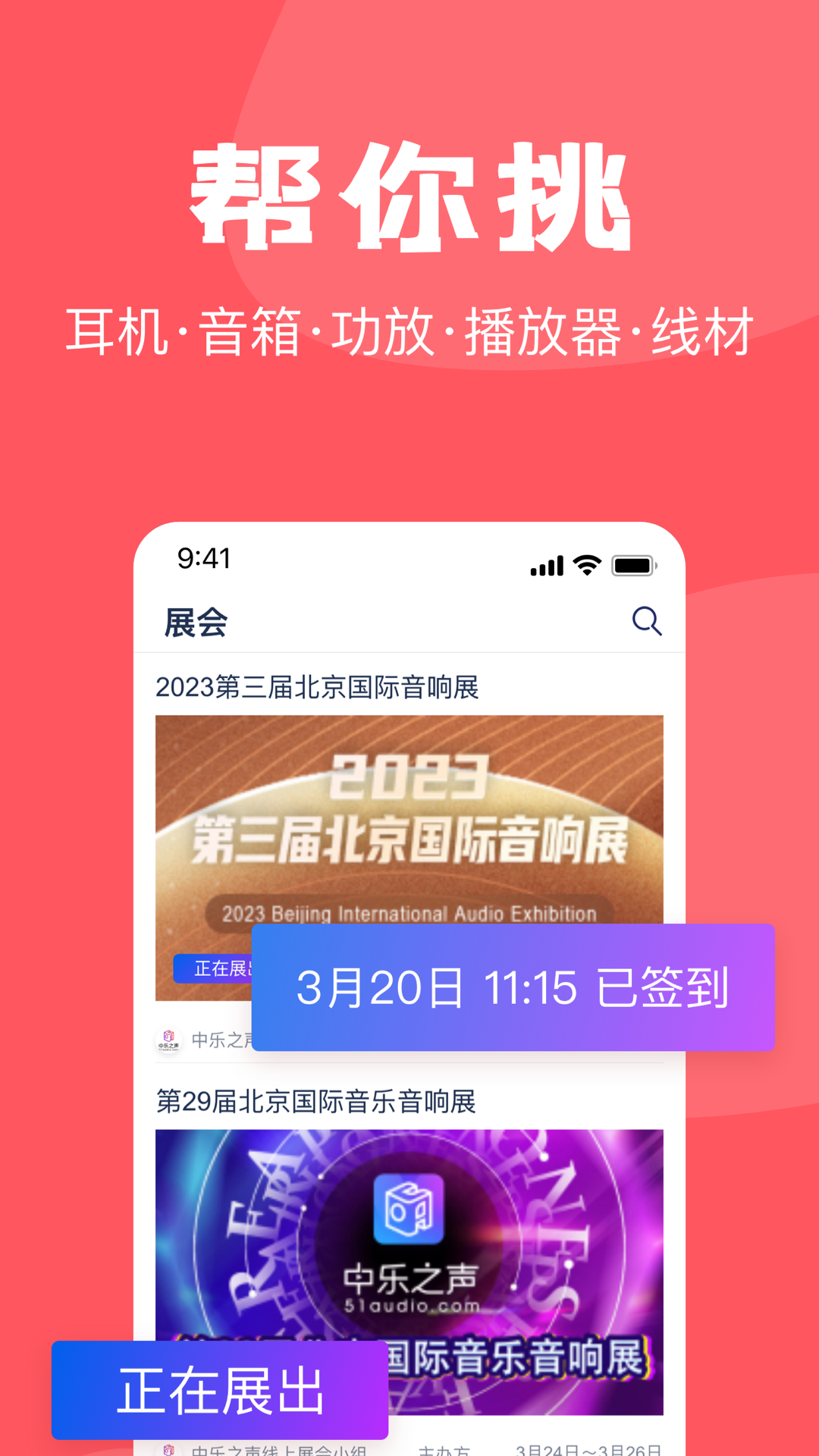 中乐之声app安卓版软件展示图2