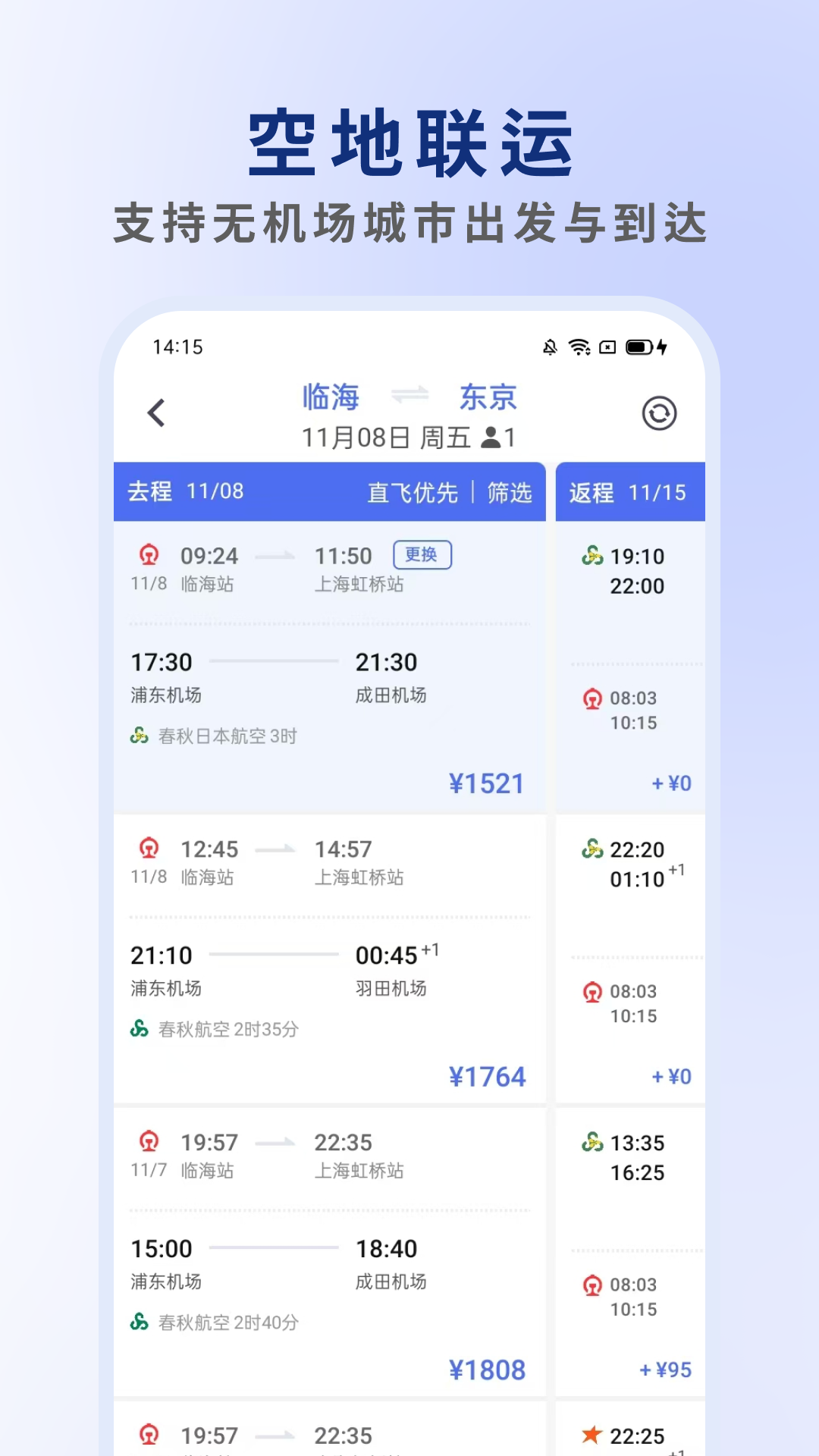 客印旅行app安卓版软件展示图2