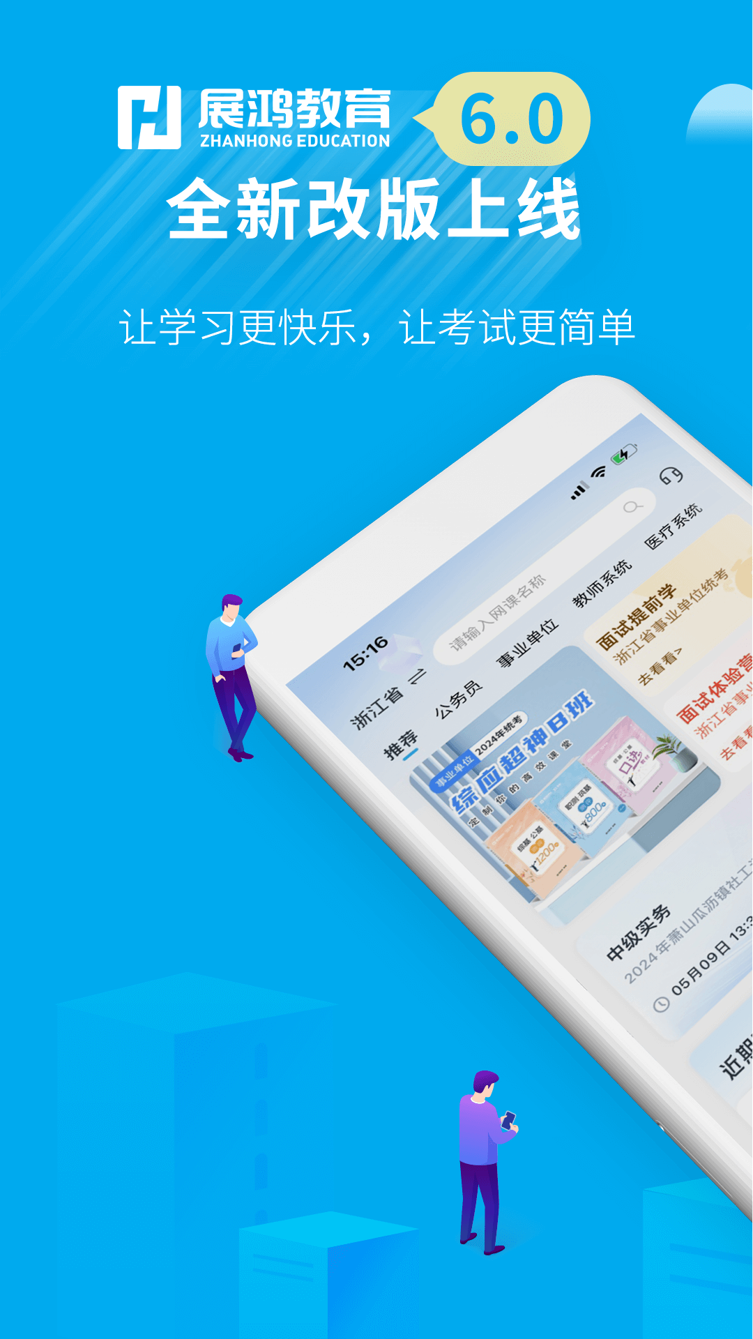 展鸿教育app安卓版软件展示图1