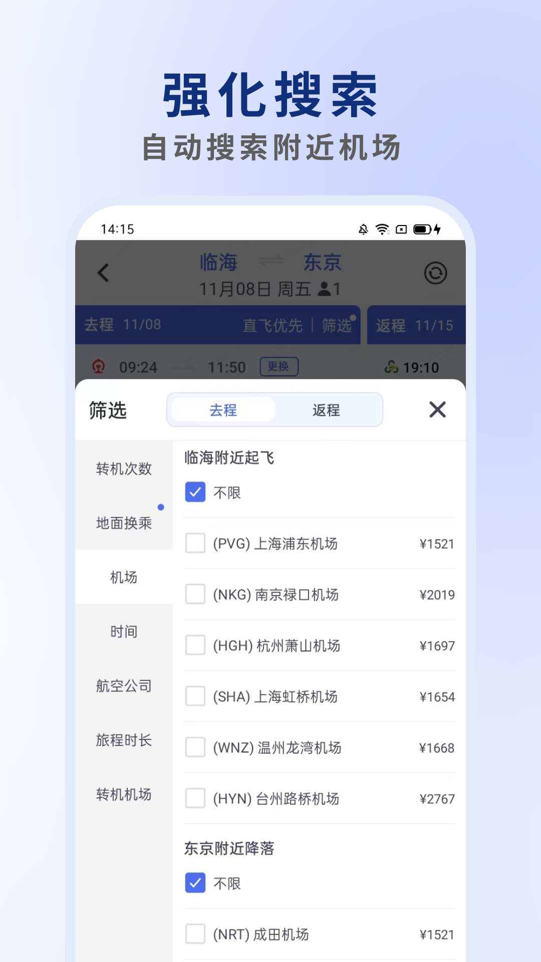 客印旅行app安卓版软件展示图3