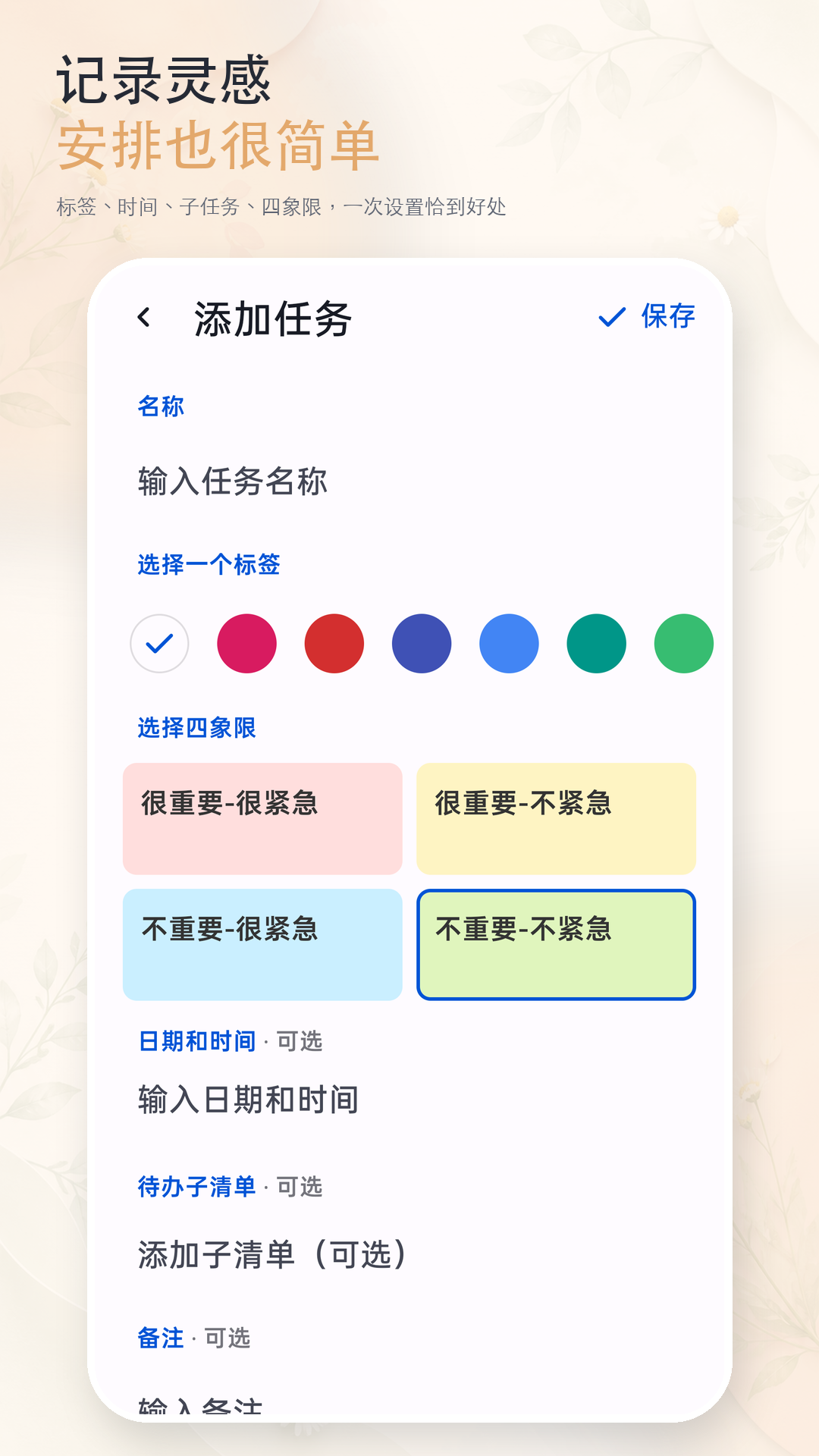 专注时光ToDo安卓版软件展示图1