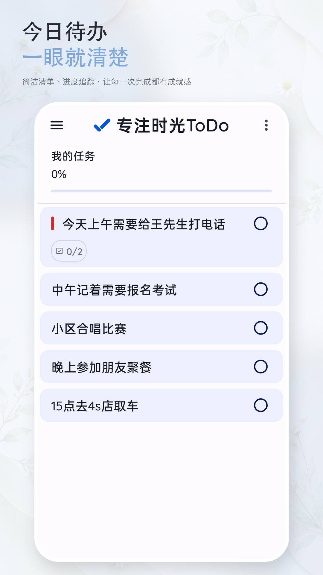 专注时光ToDo安卓版软件展示图3