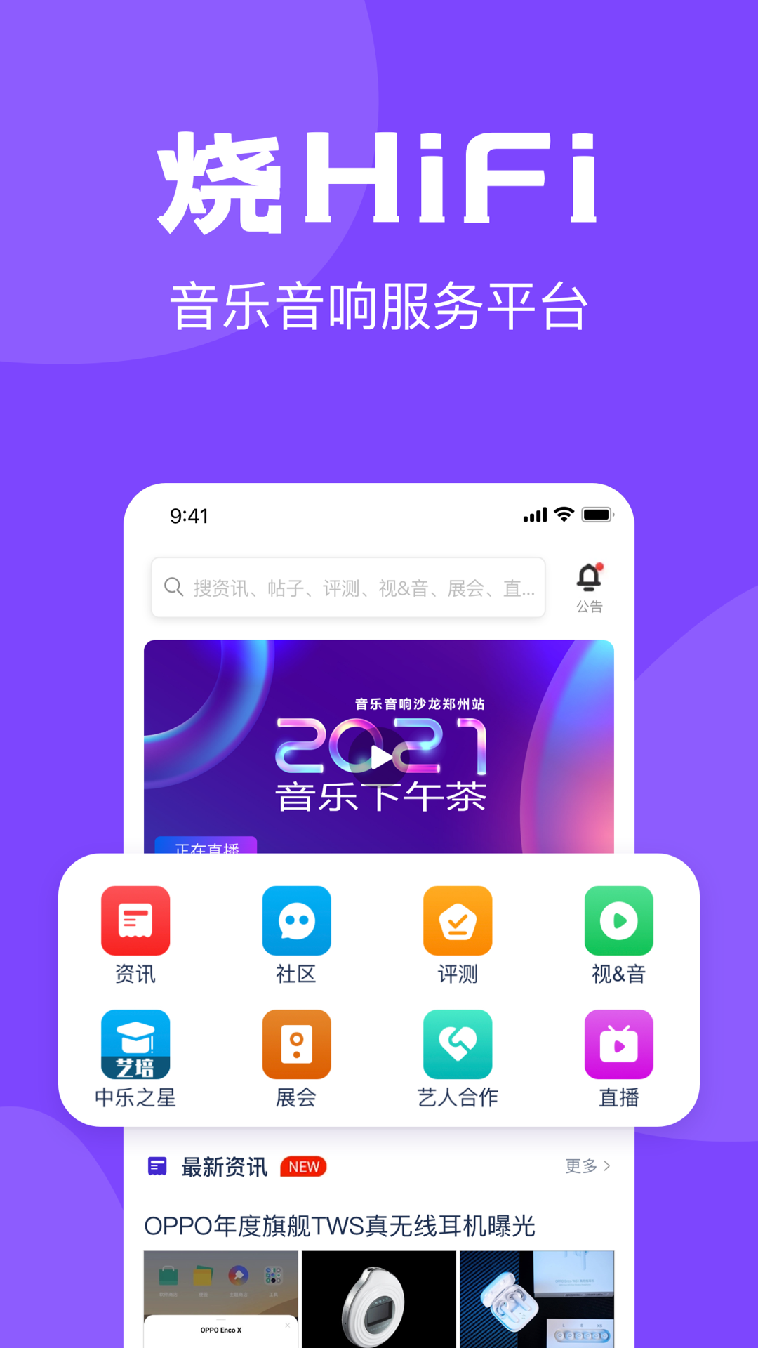 中乐之声app安卓版软件展示图1