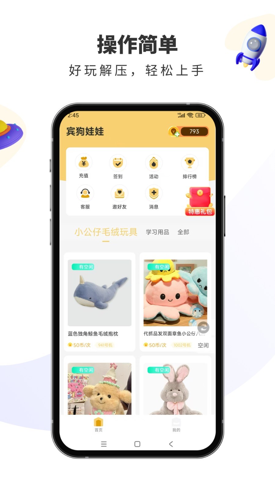 宾狗娃娃安卓版软件展示图2