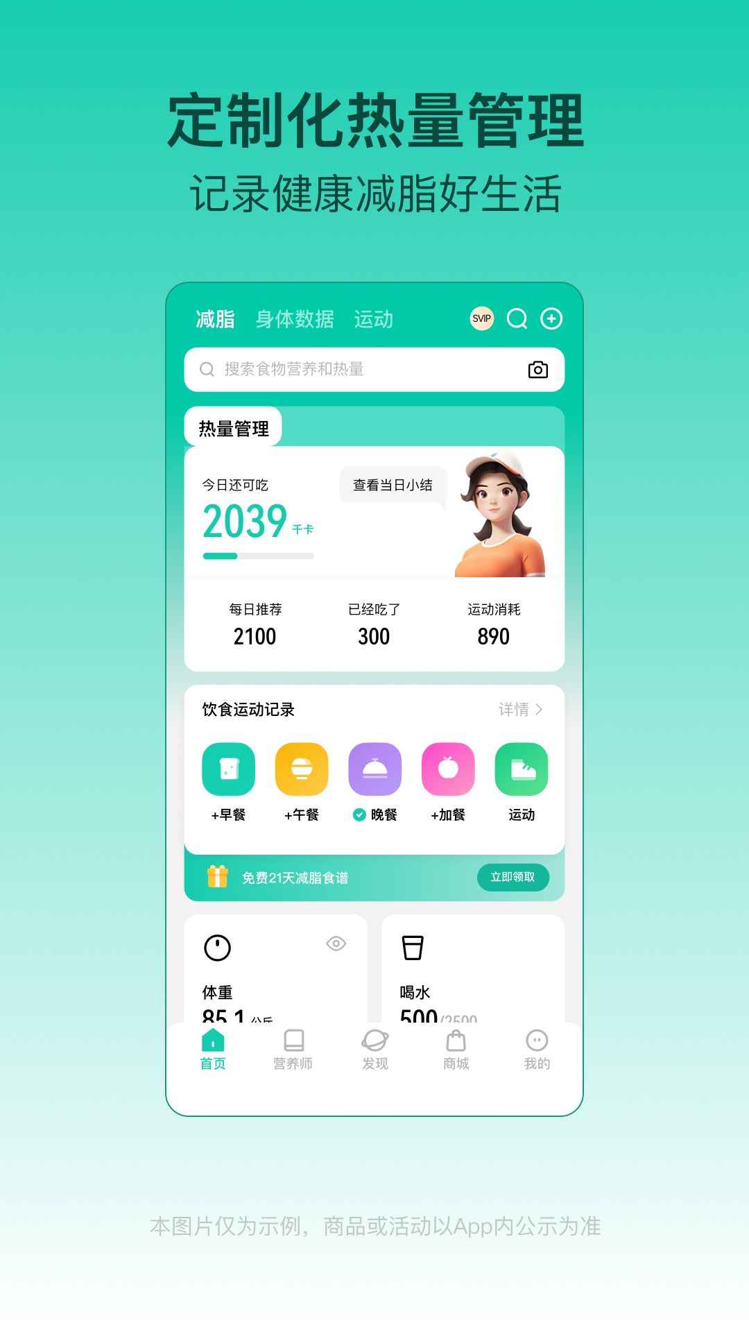 热量减肥法app安卓版软件展示图1