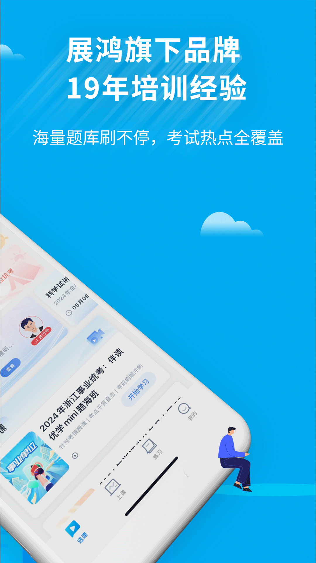 展鸿教育app安卓版软件展示图2