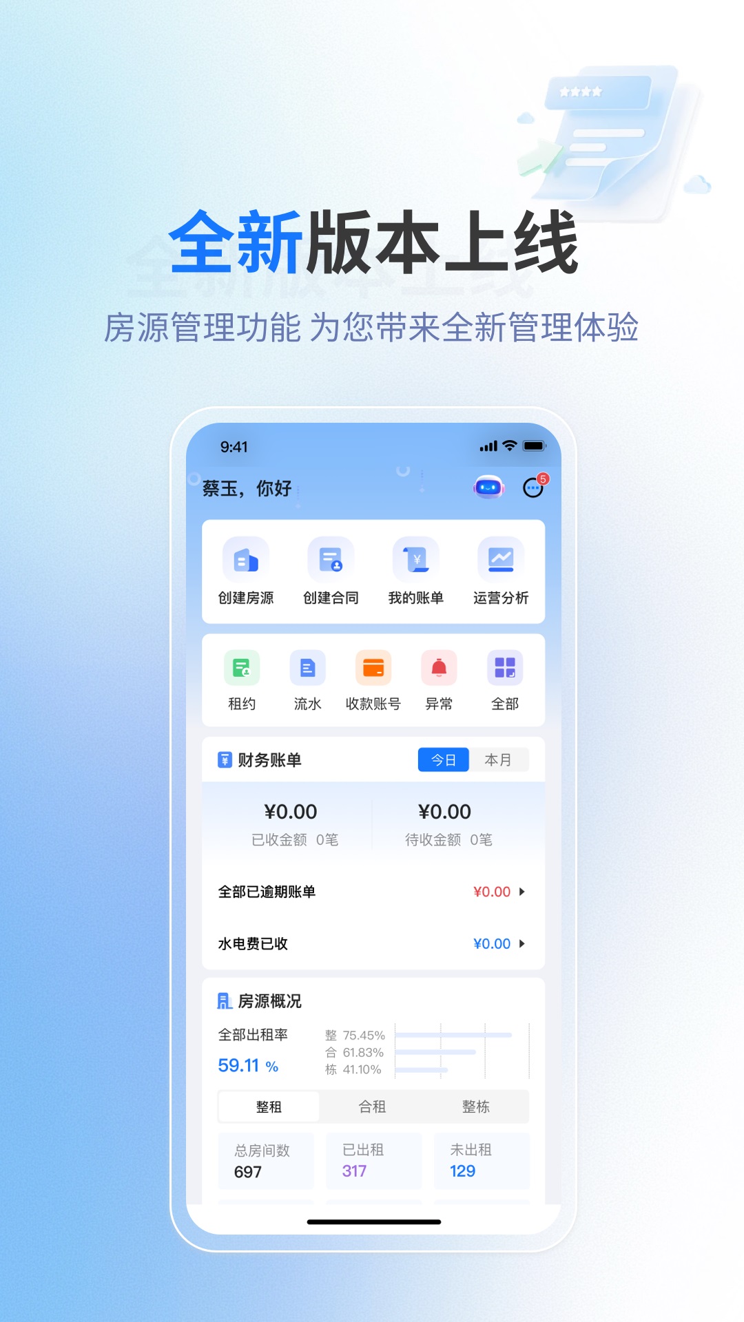 满满租客安卓版软件展示图1