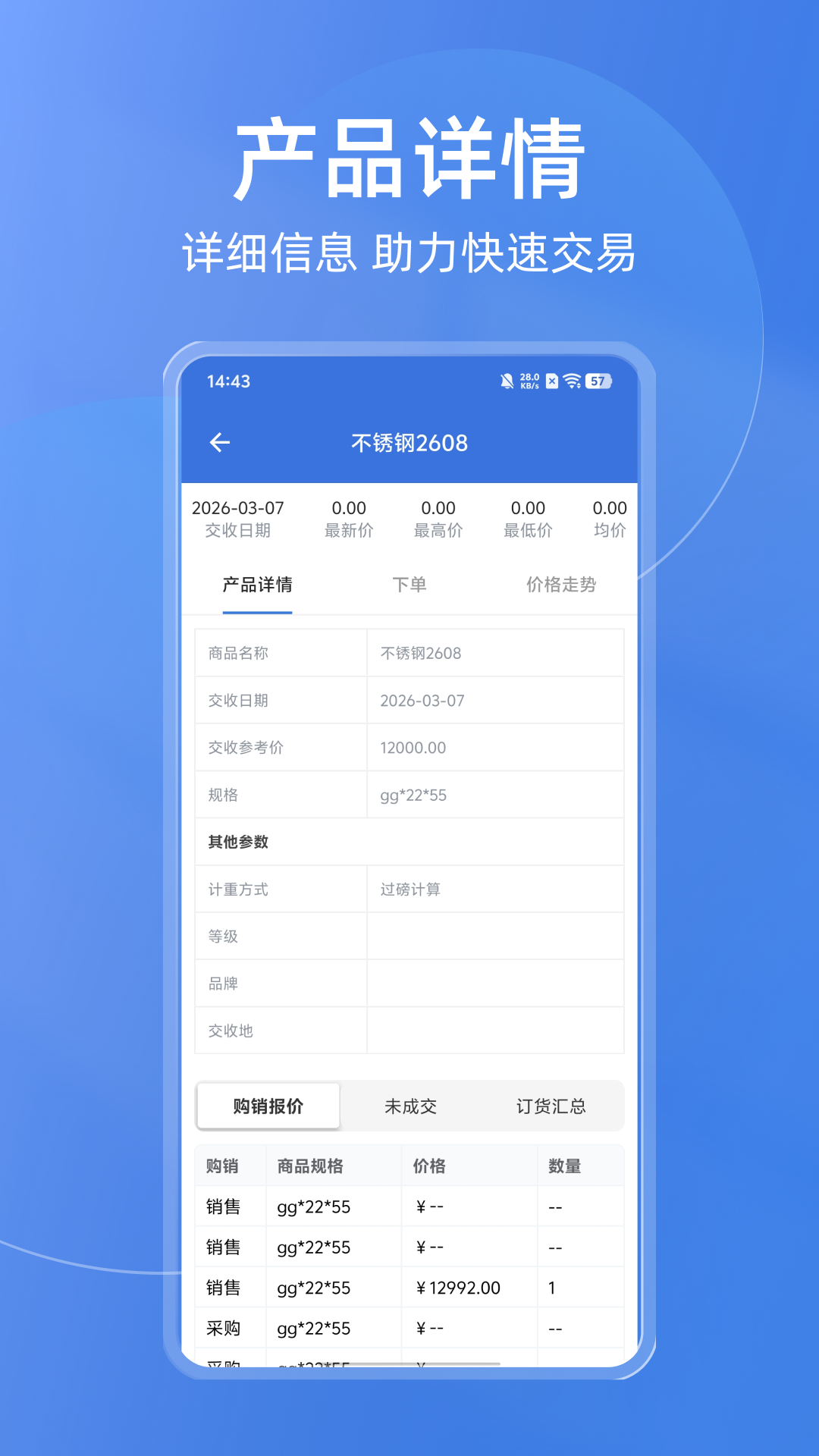 买钢乐订购app安卓版软件展示图3