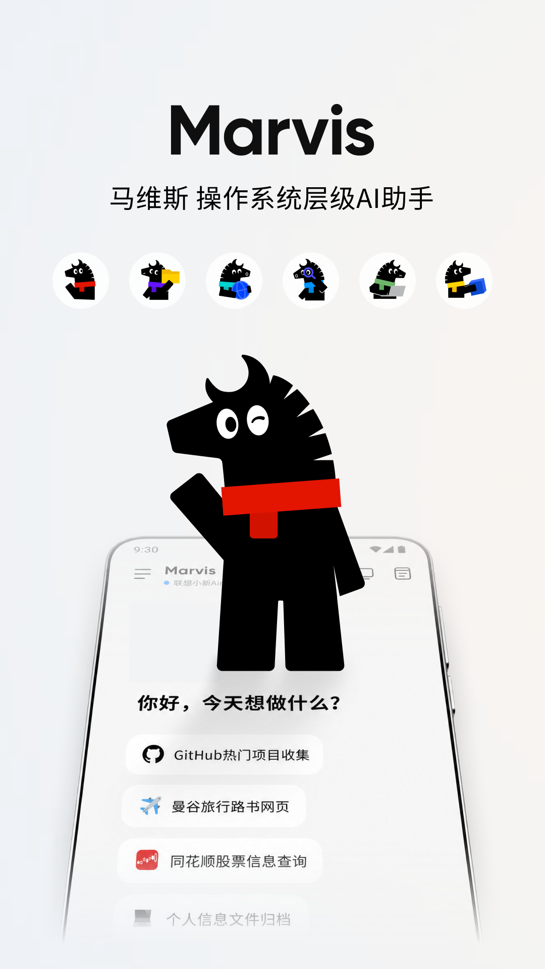 Marvis app安卓版软件展示图1